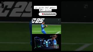 fc25 football اكسبلور [upl. by Aniraz]