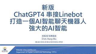 最新版 快速建立AI  LINEBOT 聊天機器人 【ChatGPT4  Linebot串接】 免寫程式 [upl. by Kimberlyn]