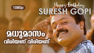 Madhumasam Viriyanu Viriyanu  1080p  Meghasandesam  Suresh Gopi  Rajasree Nair  Abhirami [upl. by Chang]