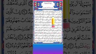 SURAH BURUJ beautiful qurantilawatbeautifulrecitation quranicvoice beautifullquran recitation [upl. by Furiya]