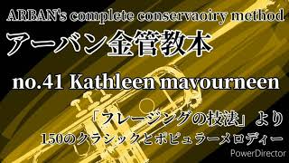 【ARBAN】no41 Kathleen mavourneen Played on C cornet [upl. by Lashond177]