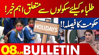 Important News Regarding Schools  08 AM Bulletin Lahore News  30 Oct 2024 [upl. by Enehpets]