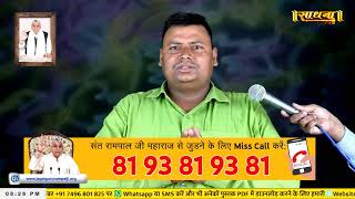 Sadhna TV Satsang 24012024  Episode 2837  Sant Rampal Ji Maharaj Live Satsang [upl. by Anyal]