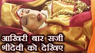 Sridevi Last journey सामने आई Sridevi की सोलह श्रृंगार में आखिरी तस्वीर  FilmiBeat [upl. by Dustman]