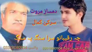 Damsaz Marwat Kamal Cha Raqibano Sara Sang Ph Sang Pashto New Song 2024 [upl. by Notse324]