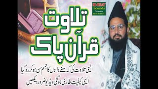 TilawatEQuran Pak 2024  Best Voice Qari Jameel Qadri Naeemi 2024 Nigaar Sufi [upl. by Wavell]