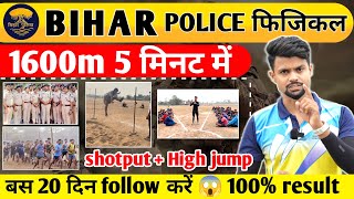 BIHAR POLICE फिजिकल 20 दिन में 1600 मीटर दौड़े  1600 मीटर Bihar police Physcal tips ✅ [upl. by Ariuqahs]