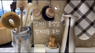 11Redecker dish brush레데커브러쉬주방브러쉬래데커 하드 디쉬브러쉬와 소프트 디쉬브러쉬 설거지설거지설거지영상주방브러시주방설거지솔친환경주방용품추천 [upl. by Sarge358]