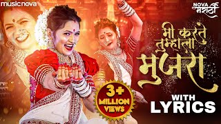 Mi Karte Tumhala Mujra With Lyrics  Marathi Song  Gautami Patil New Song  Maruti Chavan  Lokgeet [upl. by Kore]