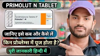 Primolut n tablet use dose benefits and side effects full review in hindi प्रिमोलुट टेबलेट [upl. by Kelleher]