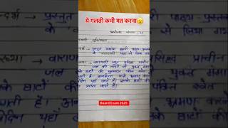 2025 board exam me konsa question aayega । [upl. by Kerman]