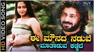 Ee Mounada Naduve Video Song  Shubham Movie  Shivadhwaj  Sanjitha  Rajesh Krishnan  K S Chithra [upl. by Htor480]