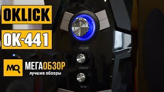 Обзор Oklick OK441 Многофункциональная акустическая система 21 [upl. by Yunfei]