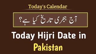 Today Hijri Date in Pakistan l Rajab 2024 Date l Today Islamic Calendar 2024 l 2024 Calendar Islamic [upl. by Illyes71]