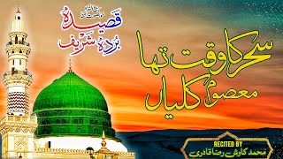 Sahar Ka Waqt Tha Masoom Kaliya Qaseeda Burda Shareef [upl. by Nas]