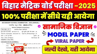 10th Social science Model set  Class 10th Bihar board social science objective question [upl. by Rie]