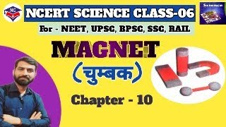 NCERT SCIENCE CLASS 06 CHAPTER10 MAGNET [upl. by Irrek]