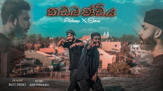 KADAMANDIYA කඩමණ්ඩිය Official Music Video  Alokaya Rome ft SHERAA Dir By Bulto Studios [upl. by Bernete]