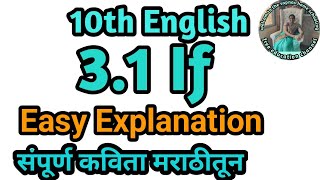 31 If poem meaning in Marathi easy explanation of if poem class 10th English [upl. by Levine]