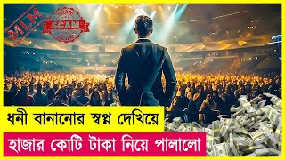 হাজার কোটি টাকা হাতিয়ে নিল যেভাবে  Korean Movie Explained in Bangla  Heist  Thriller  Cineplex52 [upl. by Fanechka864]