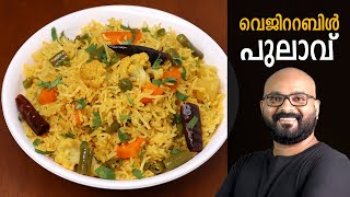 വെജിറ്റബിള്‍ പുലാവ്  Vegetable Pulao Malayalam Recipe [upl. by Hedi532]