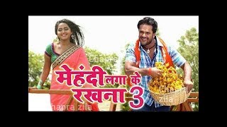 Mehandi laga ke rakhna 3 Superhit Full Bhojpuri Movie 2019  Khesari Lal Yadav Kajal Ragwani [upl. by Kozloski425]