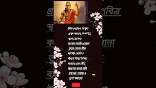 Channokko bani facts motivation inspirationalspeech top [upl. by Devol]