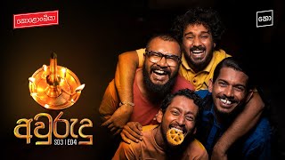 අවුරුදු  Kolonbiya  කොළොංබියා  S03 E04 [upl. by Otnicaj]