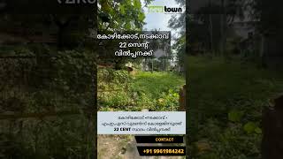 Kozhikode Nadakkavu 22 cent land for saleകോഴിക്കോട് നടക്കാവ് സ്ഥലം വിൽപ്പനക്ക് 91 9961984242 [upl. by Clance694]