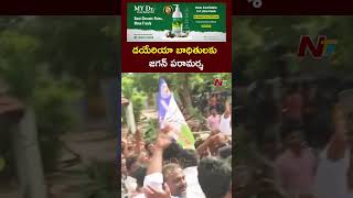 YS Jagan To Meet Diarrhea Patients In Gurla  Ntv [upl. by Mcclelland479]