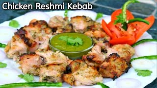 Mouthwatering Chicken Reshmi Kabab Recipe [upl. by Alyahs370]