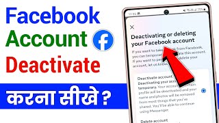 Facebook account deactivate kaise kare  how to deactivate facebook account [upl. by Ivatts28]