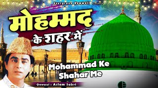 दुनिया की सबसे बेहतरीन कव्वाली  Mohammad Ke Shahar Me  World Famous Qawwali  New Qawwali 2024 [upl. by Naillimixam]