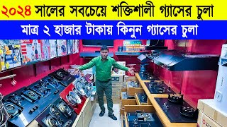 Gas Stove Price In BD 2024🔥Miyako Gas Stove Price  New Model Gas stove Price In Bangladesh 2024 [upl. by Anemaj]