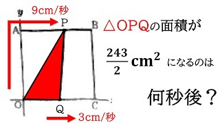 受験生はきっちり解ける。 【一次関数】正方形の上を走る点Pと点Qがつくる三角形の面積【中2数学】 [upl. by Imrots]