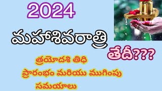 2024 shivaratri date2024 mahashivaratri date2024 shivaratri tedhi2024 mahashivaratri eppudu yt [upl. by Leatrice]