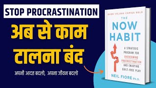 Overcome Procrastination  Get More Done Today  The Now Habit by Neil Fiore Book Summary in Hindi [upl. by Amliv]