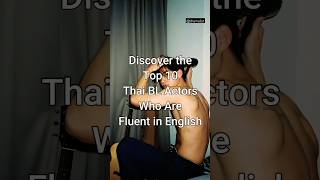 Top 10 Thai BL Actors Who Are Fluent in English viralshorts thaiactor dramalist [upl. by Assirolc]