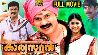 Kaaryasthan  കാര്യസ്ഥൻ Malayalam Full Movie  Dileep  Akhila  Malayalam Movies  TVNXT Malayalam [upl. by Aihsela]