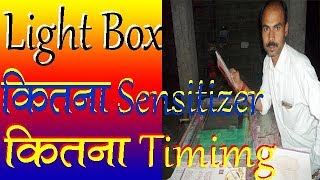 Light Box कितना sensitizer  कितना Timing [upl. by Orazal]