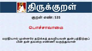 Thirukkural in English  Kural No 535 of 1330 [upl. by Kensell]