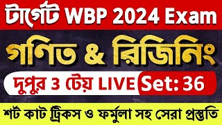 WBP 2024 Math amp Reasoning Class 36  WBP math amp reasoning practice set  WBP amp KP new vacancy 2024 [upl. by Albertina953]