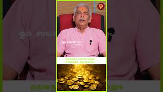 ஒருவருக்கு செல்வம் பெறுக லக்கினத்தில் இது அவசியம்  Lalgudi Gopalakrishnan  Astrology [upl. by Audette]