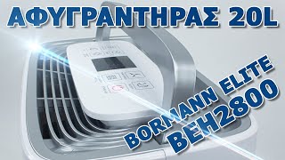 ΑΦΥΓΡΑΝΤΗΡΑΣ 20lt  BORMANN ELITE BEH2800 [upl. by Innos]