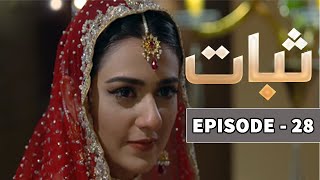 Sabaat Drama Episode 28 Promo  Sabaat Drama Episode 29 Teaser Review  HUM TV [upl. by Linus]