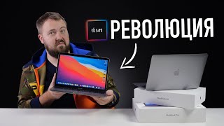 M1  революция Распаковка MacBook Air и MacBook Pro на чипе от Apple Тесты и унижение x86 [upl. by Cecelia]