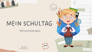 Mein Schultag  Сотникова 62 НУШ [upl. by Lucina]