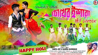 CHOKHER ISHARA  HOLI VERSION  চোখের ইশারা ll RAHUL ll KANIKA ll NEW PURULIA VIDEO SONG 2024 [upl. by Nylemaj]