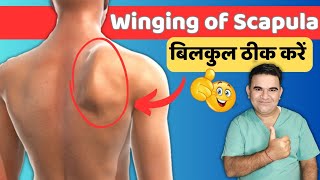 Exercises for Winging of Scapula in Hindi [upl. by Frodina]