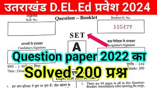 uttarakhand deled previous year paper uttarakhand deled entrance exam 2024 uk deled question paper [upl. by Sevik]